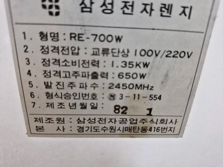 삼성 레트로 전자렌지