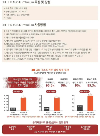 3H 쓰리에이치 led마스크 피부관리기