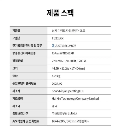 (미개봉 새상품) 닌자 블렌더 믹서기 2025 신상