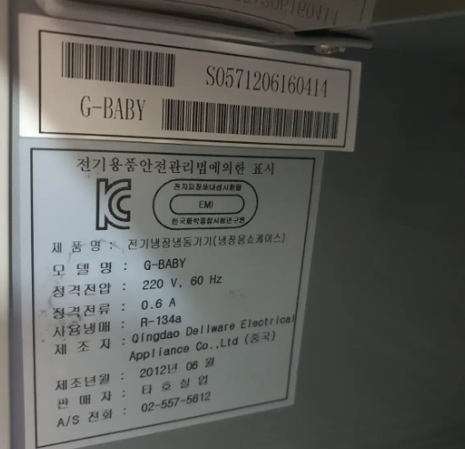 빈티지 몬스터 에너지 미니 냉장고 쇼케이스 한정판 쿨러 화장품쿨러