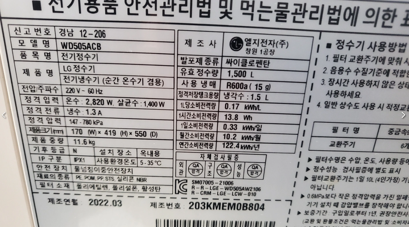 엘지 오브제 정수기