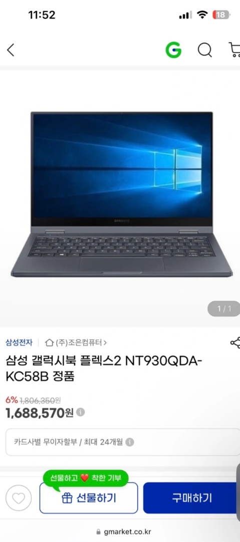 삼성 갤럭시북 플렉스2 (터치가능, 패드로 사용 가능)