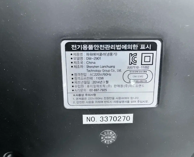 대웅모닝컴 파워 에어쿨러 DW-2901