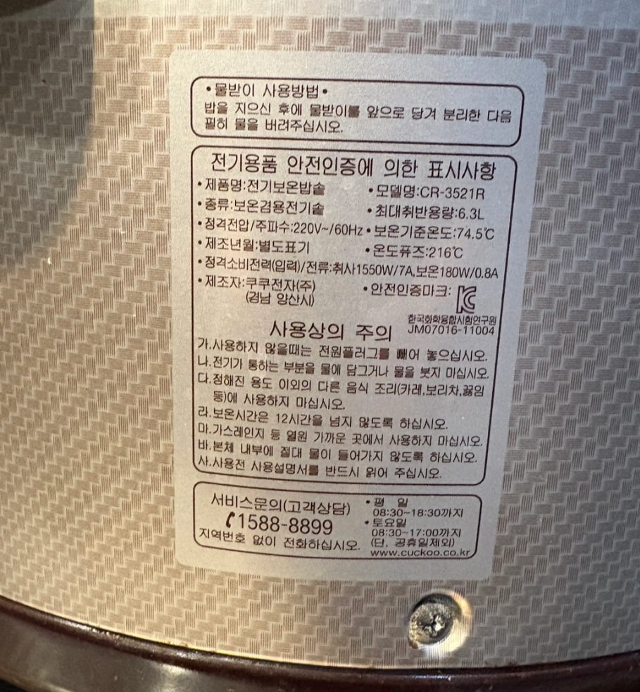 쿠쿠 35인용 전기보온밥솥 CR-3521R