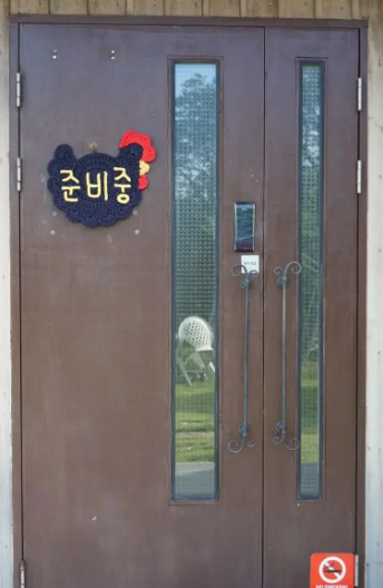 "준비중" 벽걸이 안내판 문패