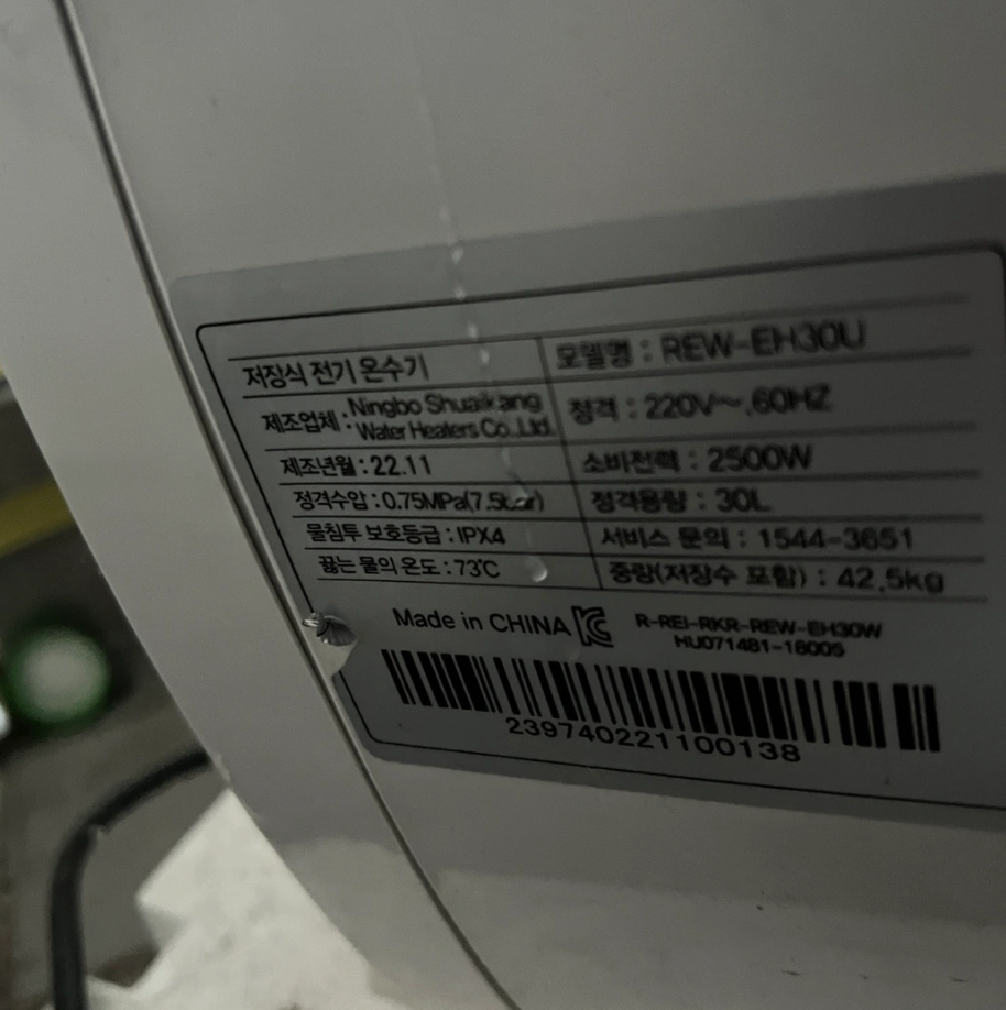 전기 온수기 eco 30L