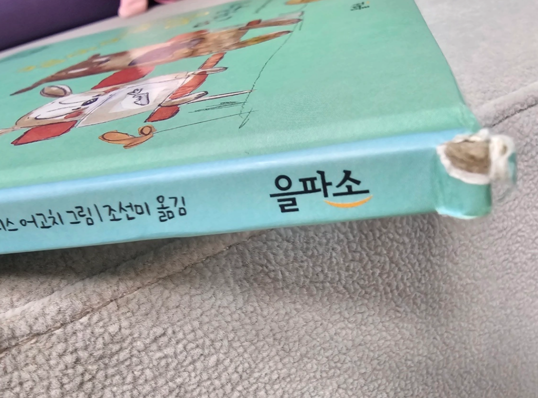 을파소 마음 안아주기 그림책
