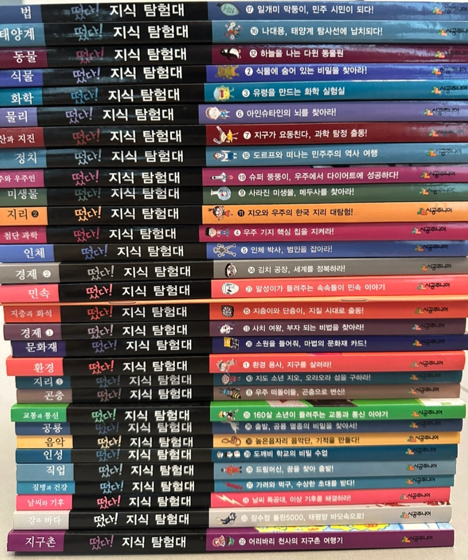 떴다! 지식 탐험대 30권 전권