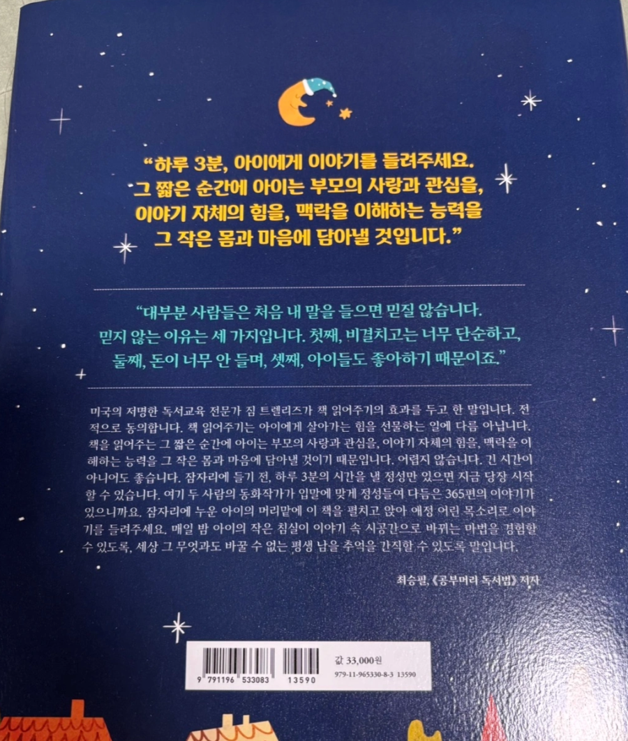 동화책 ‘이야기365’