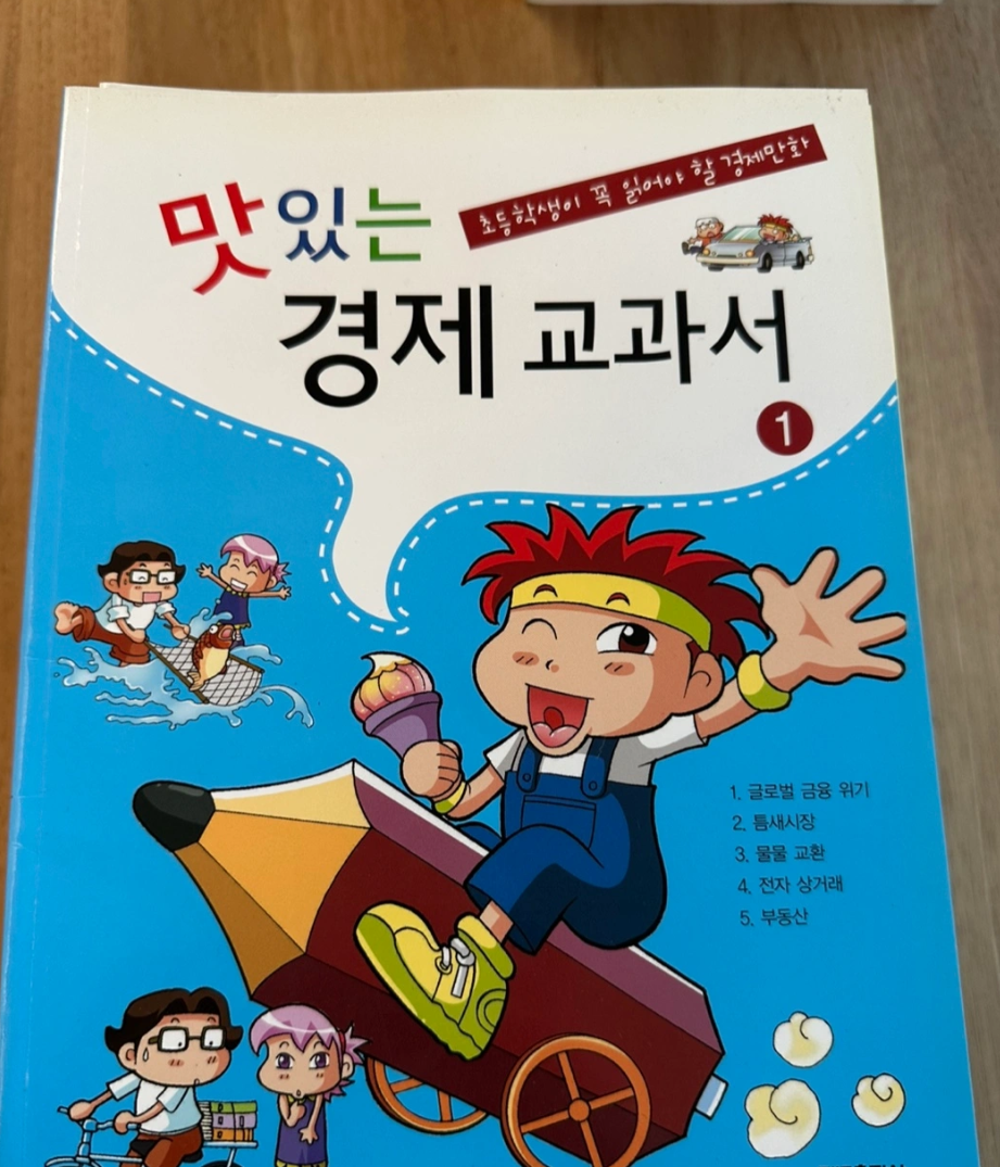맛있는 경제 교과서 22권 전권