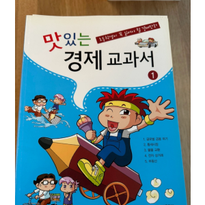 맛있는 경제 교과서 22권 전권