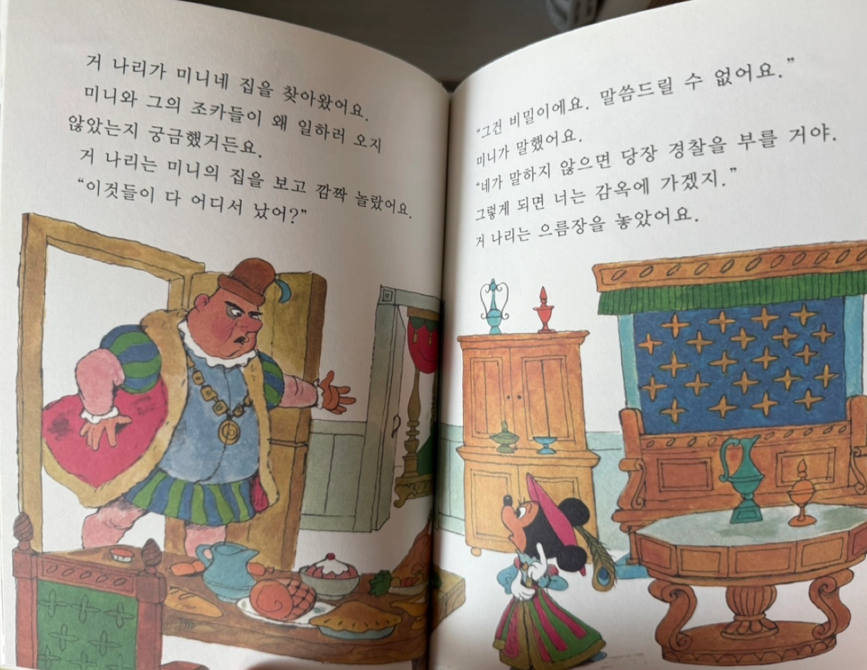 계몽사 디즈니명작