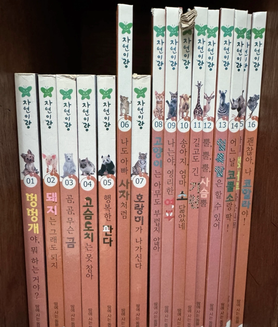 아람 자연이랑 82권