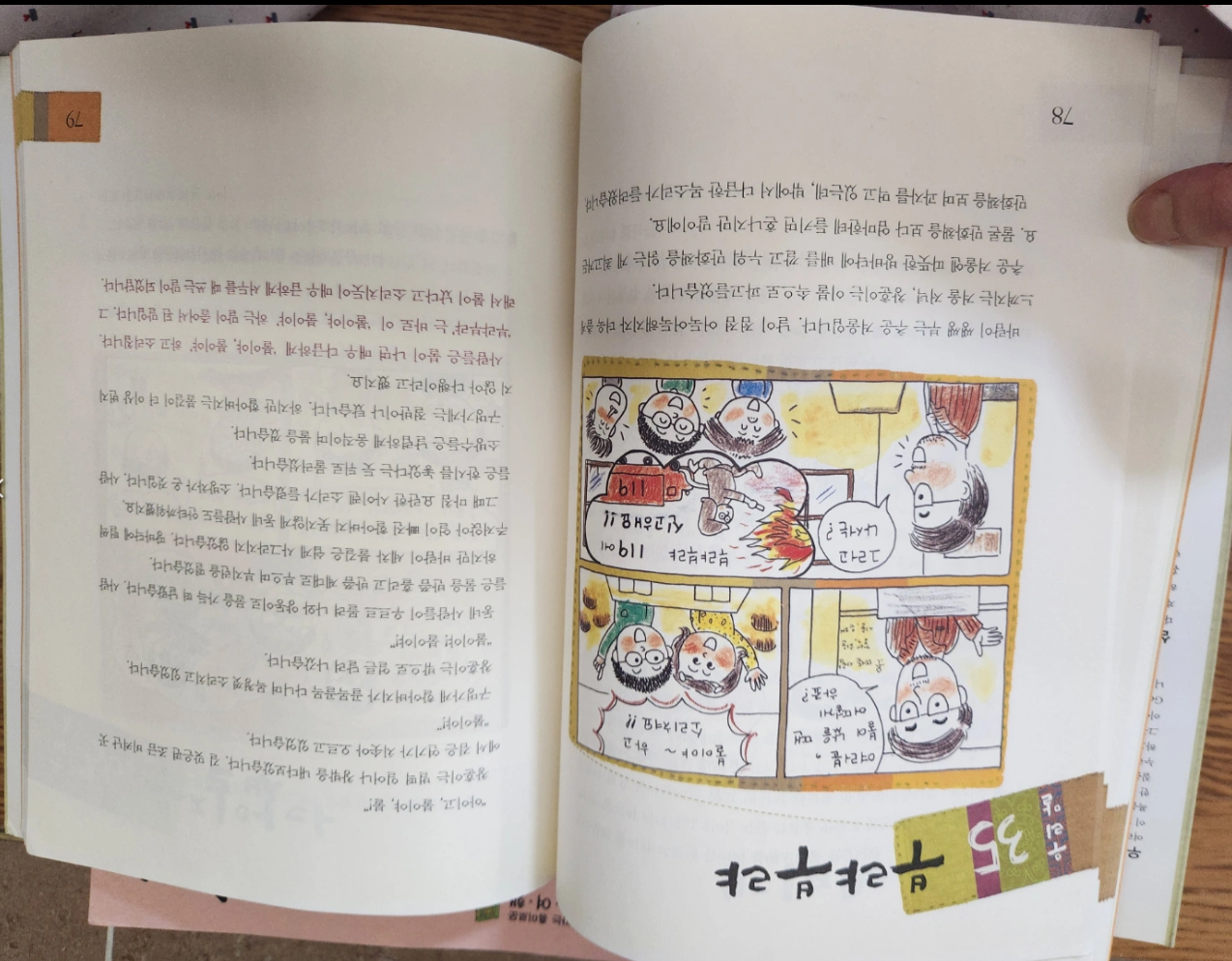그래서 이런 말이 생겼대요?