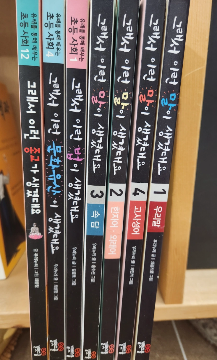 그래서 이런 말이 생겼대요?