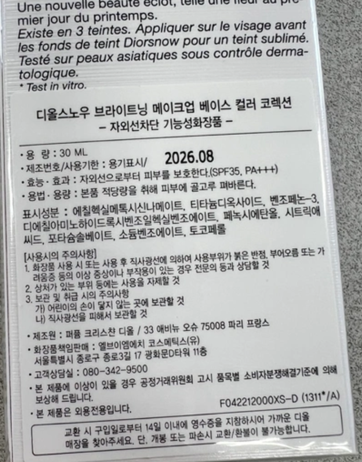 디올 스노우 브라이트닝 메이크업 베이스 정품