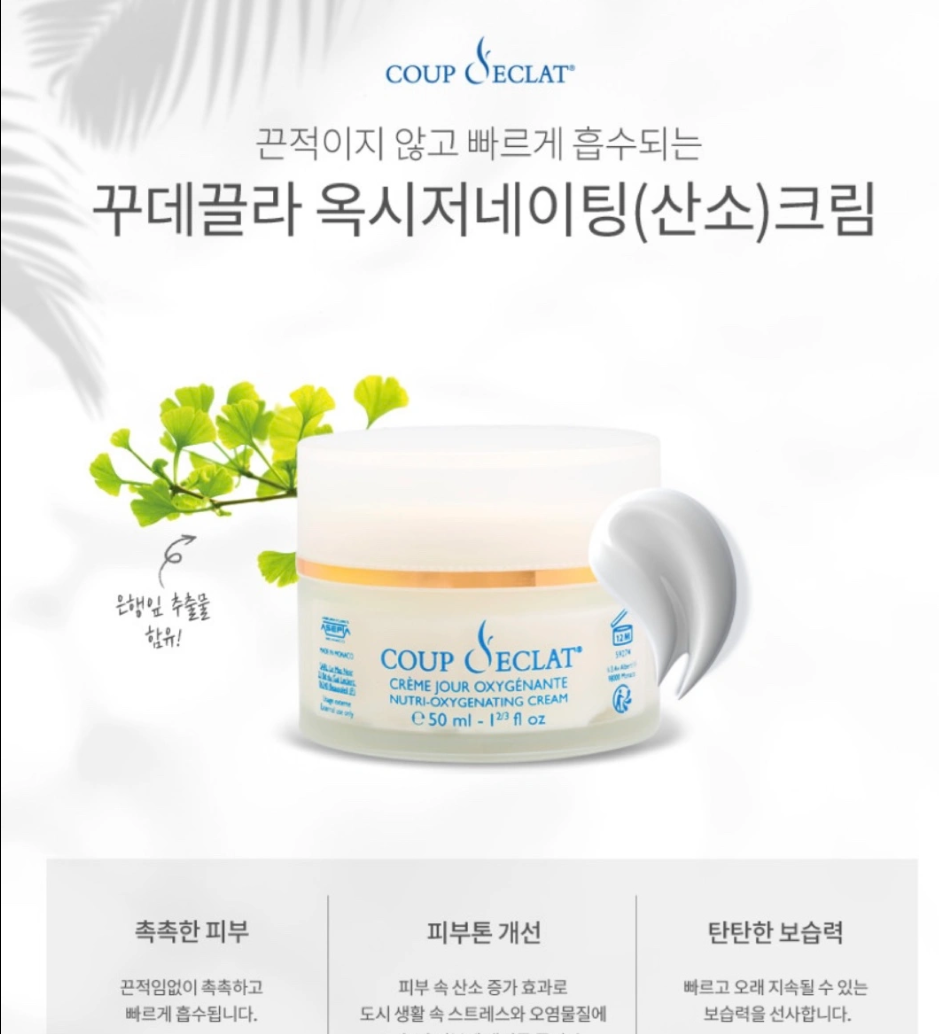 꾸데끌라 옥시저네이팅 산소크림 50ml