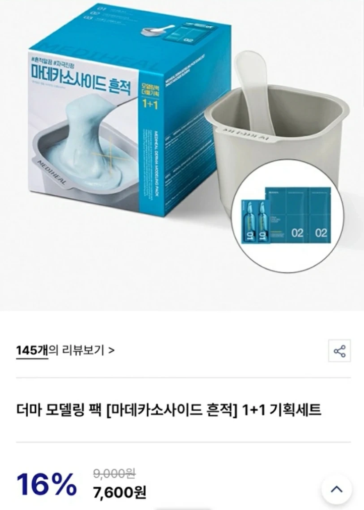 메디힐 모델링팩 1+1 기획세트