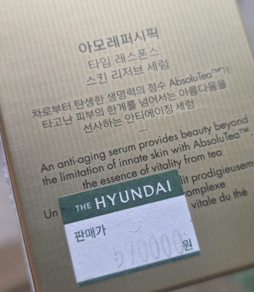 아모레퍼시픽 타임 레스폰스 세럼 새상품 기한 26.03