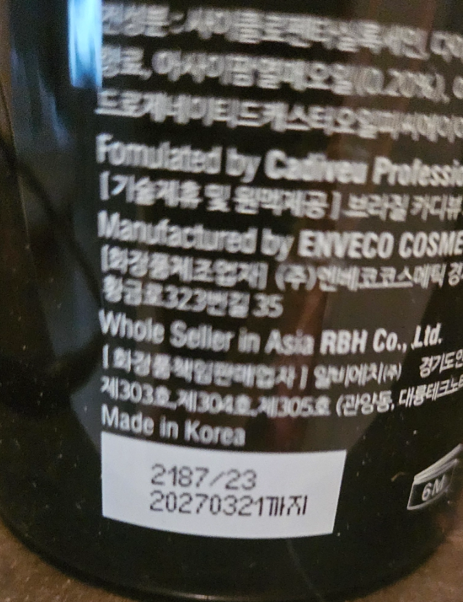 카디뷰 아사이 오일 220ml 새상품