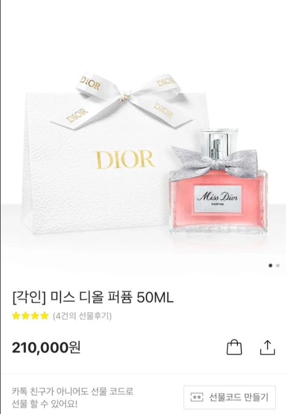 미스 디올 퍼퓸 50ml 새상품