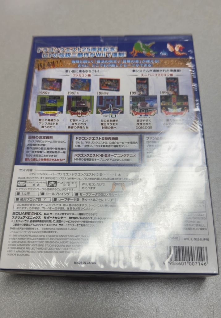 Wii 드래곤 퀘스트 25주년 한정판 게임 레트로