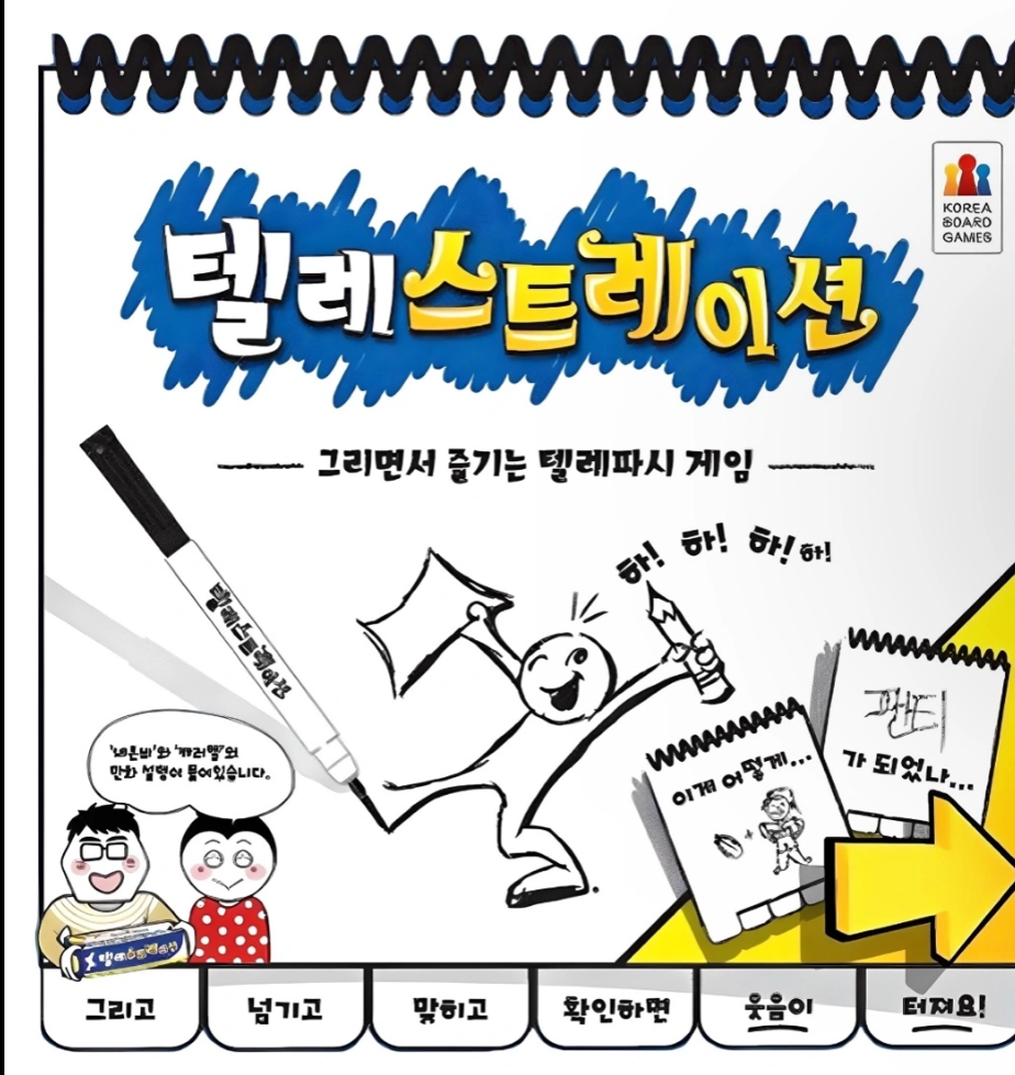 텔레스트레이션 보드게임 술게임 새상품