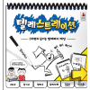 텔레스트레이션 보드게임 술게임 새상품