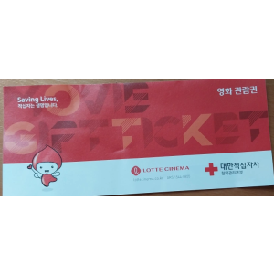 롯데시네마 영화 관람권 지류