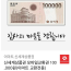 신세계상품권 10만원 기프티콘