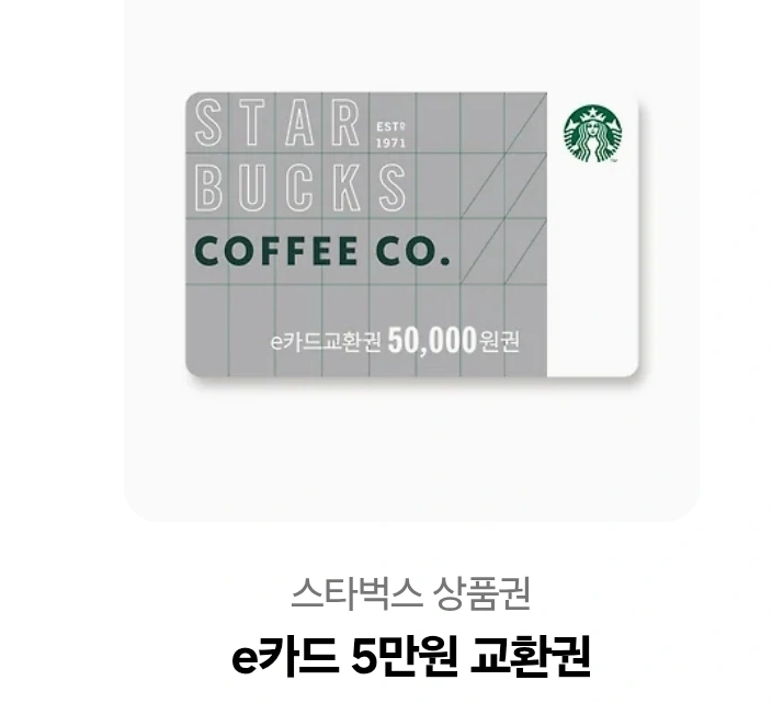 스타벅스 e카드 5만원권