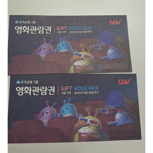 CGV 영화관람권
