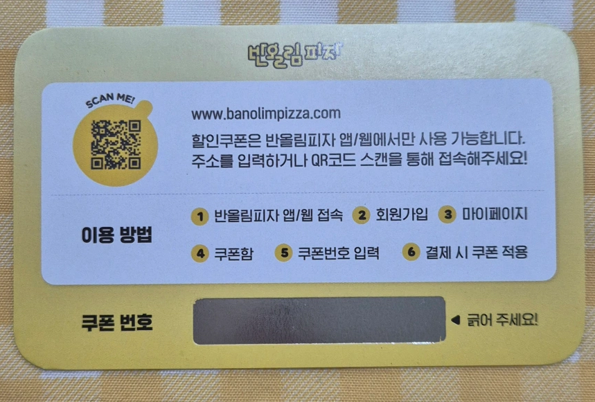 반올림피자 9천원 할인쿠폰