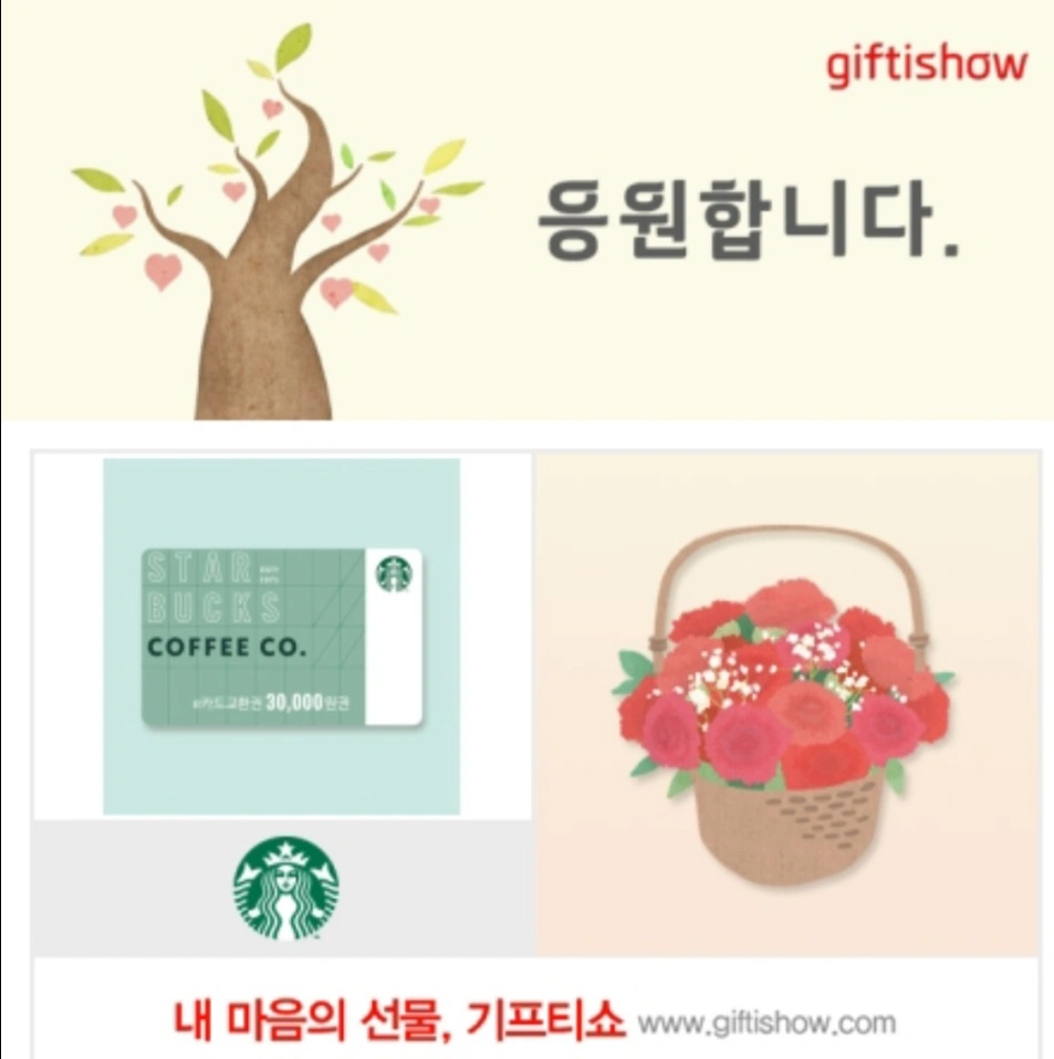스타벅스 기프티콘 3/5/만권