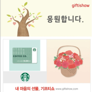스타벅스 기프티콘 3/5/만권