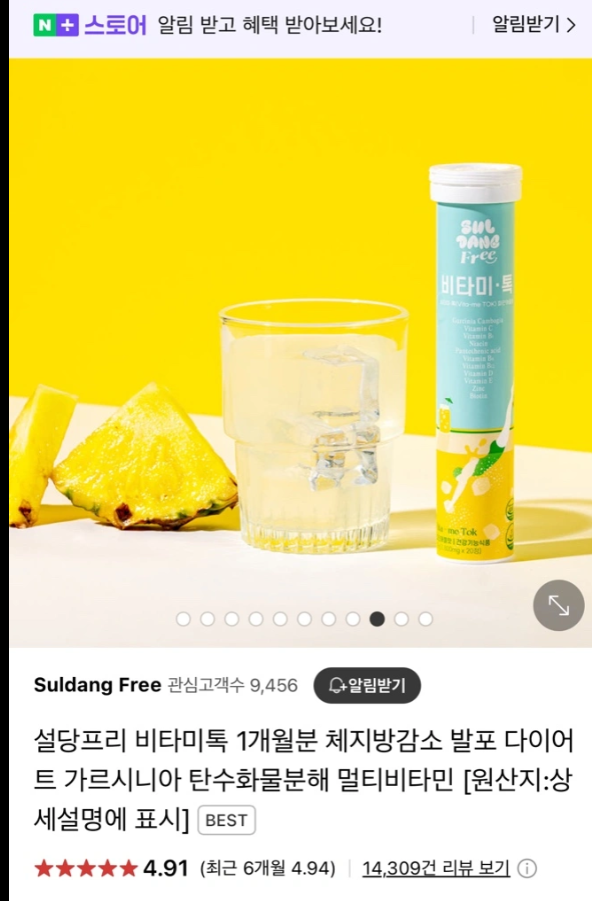 (미개봉새상품)리뉴얼버전 설당프리 비타미톡 파인애플맛 설은미
