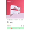 엘레나 30캡슐 1개