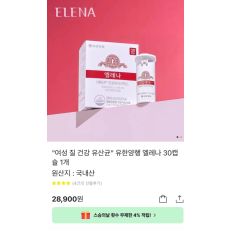 엘레나 30캡슐 1개