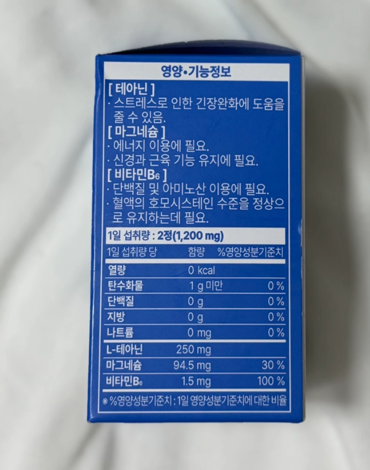 헬푸 릴렉스 케어 테아닌 새상품(인터넷최저가 21,000원에 판매중)