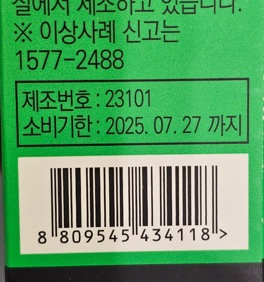 리디샷 다이어트 혈행개선 통풍 당뇨 추천 건강식품 유통기한임박