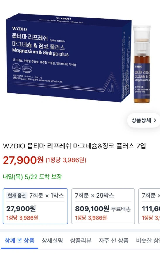 WZBIO 마그네슘&징코 플러스