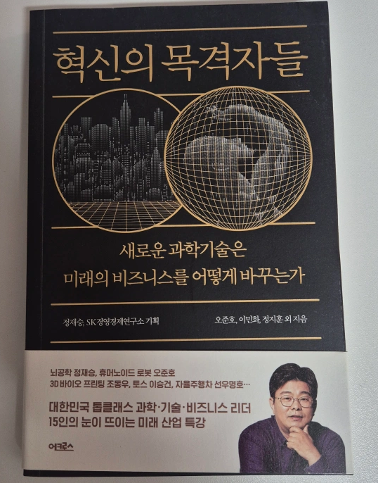 [새상품] 혁신의 목격자들, 울트라 소셜, 미래는 오지 않는다 3권 판매합니다.