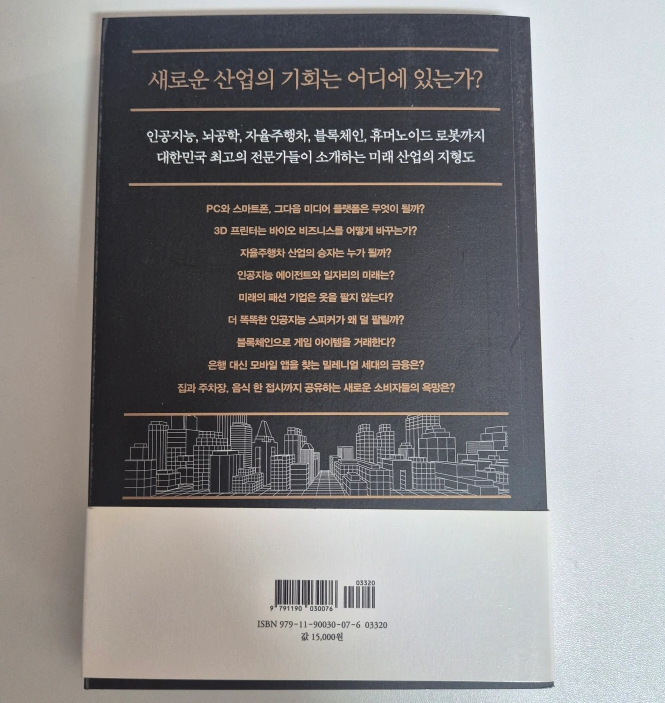 [새상품] 혁신의 목격자들, 울트라 소셜, 미래는 오지 않는다 3권 판매합니다.