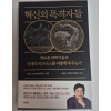 [새상품] 혁신의 목격자들, 울트라 소셜, 미래는 오지 않는다 3권 판매합니다.