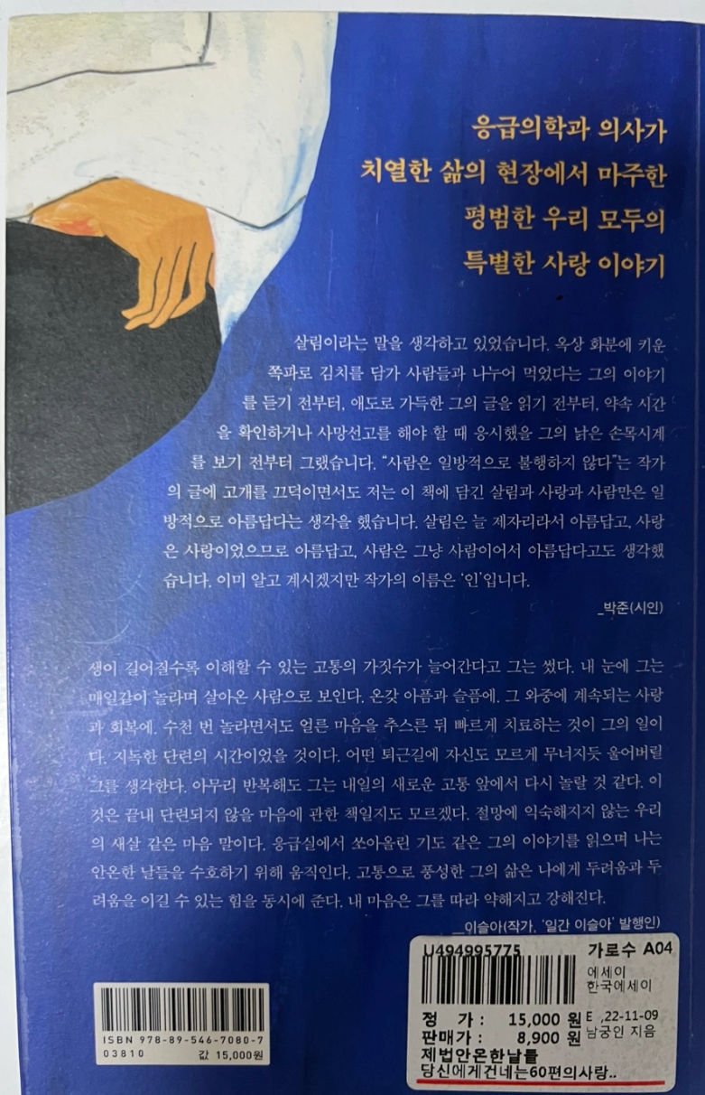 제법 안온한 날들 도서