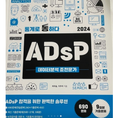 2025년 ADsP 미어캣 교재