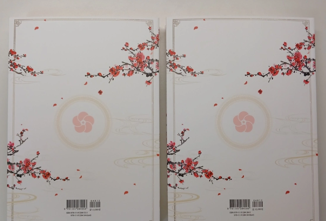 화산귀환 1,2권 소설세트 새상품
