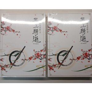 화산귀환 1,2권 소설세트 새상품