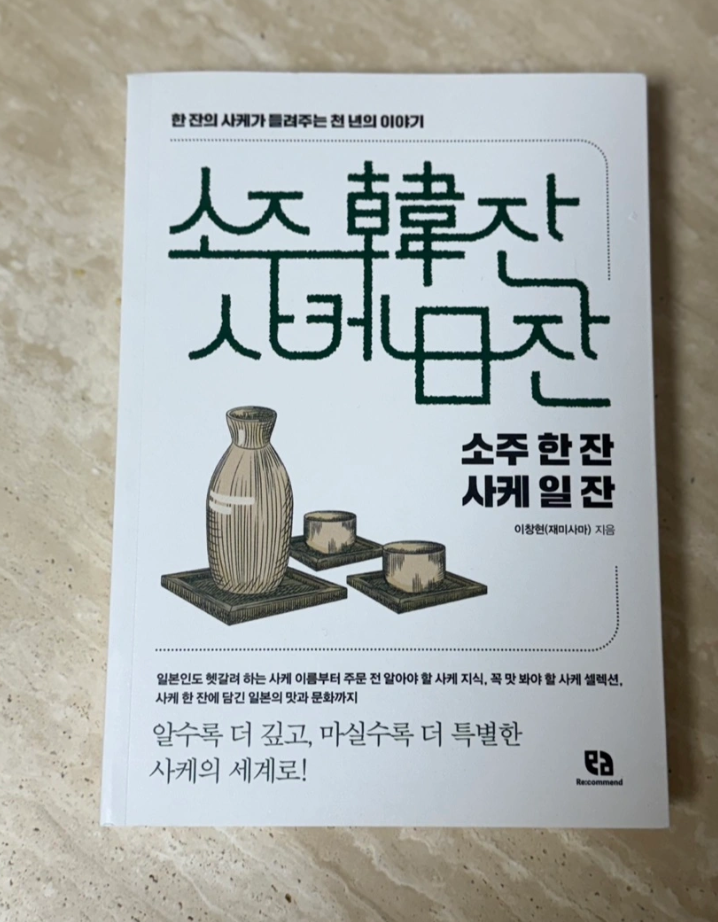 소주한잔 사케일잔 도서