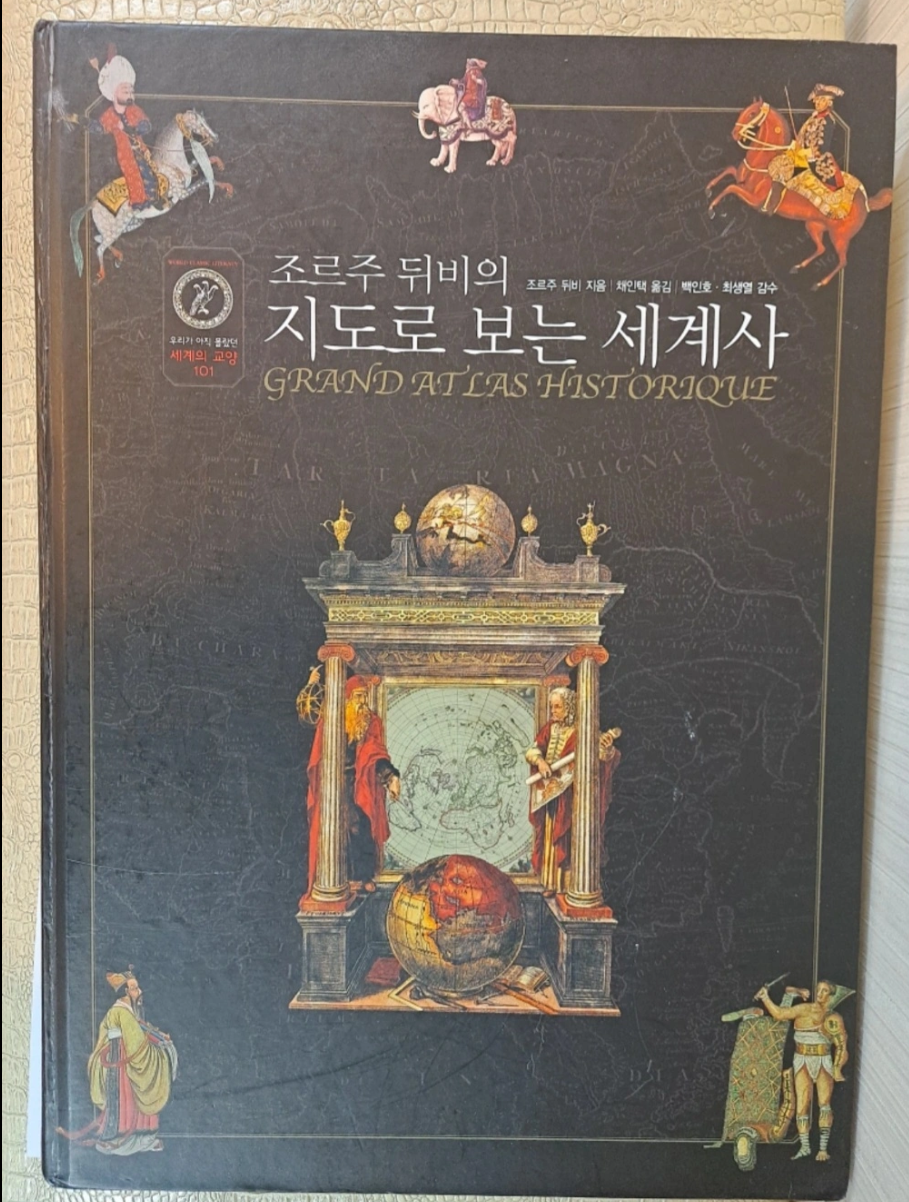 조르주 뒤비의 지도로 보는 세계사